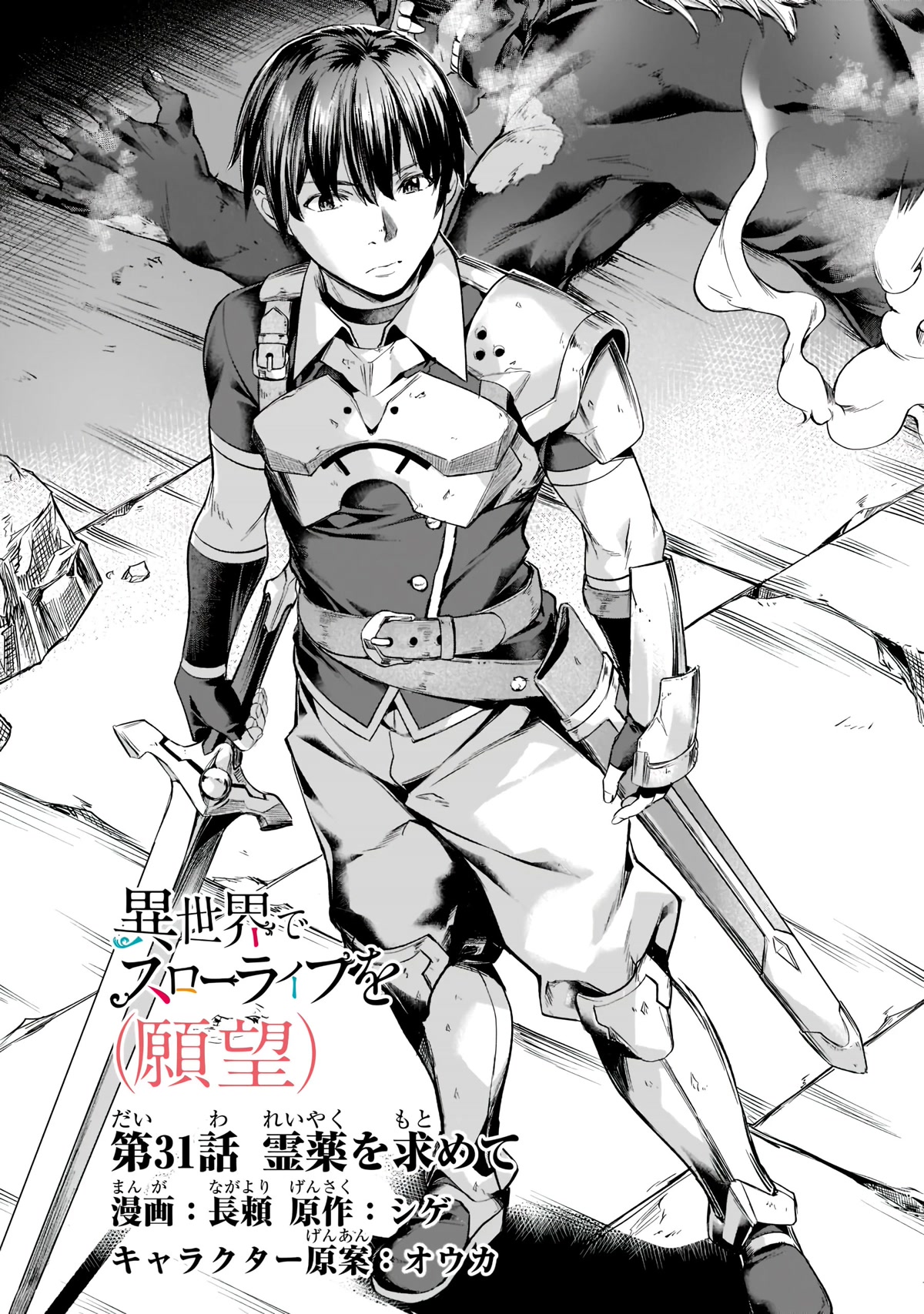 I Have a Slow Living in Different World (I Wish) Chapter 31 page 4 - Chapter 31