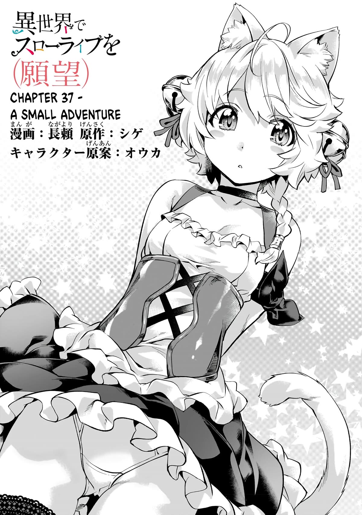 I Have a Slow Living in Different World (I Wish) Chapter 37 page 2 - Chapter 37