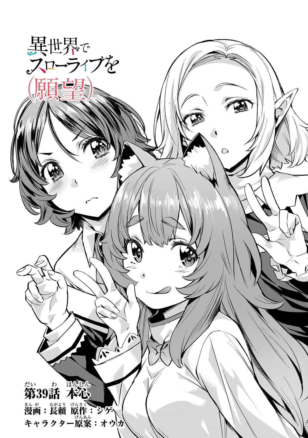 I Have a Slow Living in Different World (I Wish) Chapter 39 page 2 - Chapter 39