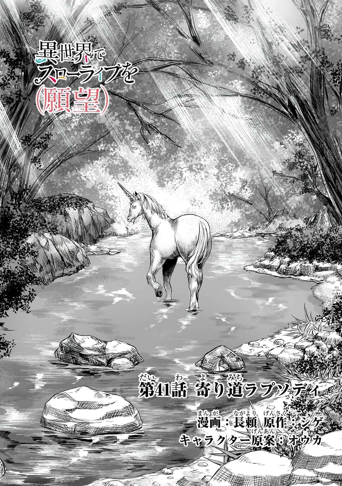 I Have a Slow Living in Different World (I Wish) Chapter 41 page 3 - Chapter 41