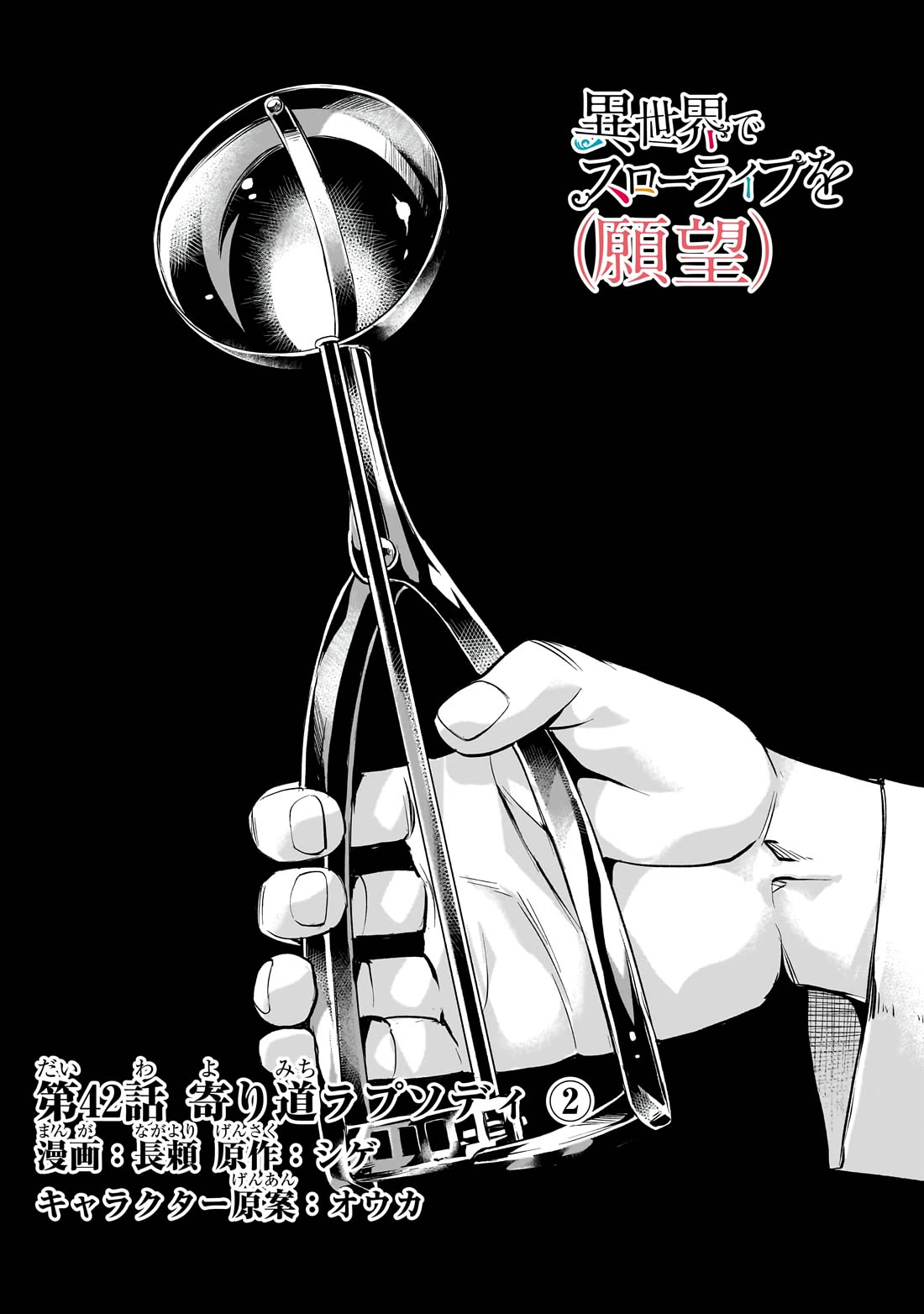 I Have a Slow Living in Different World (I Wish) Chapter 42 page 2 - Chapter 42