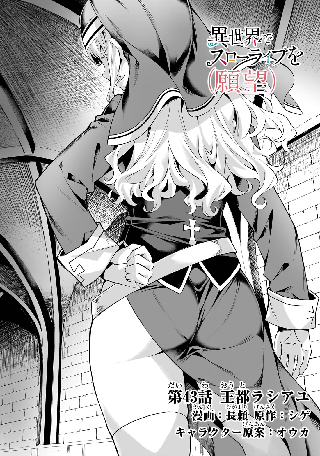 I Have a Slow Living in Different World (I Wish) Chapter 43 page 2 - Chapter 43