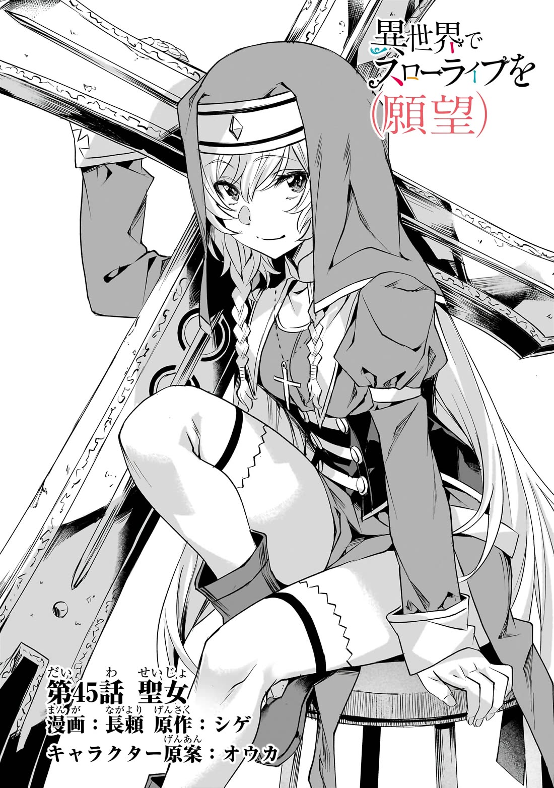 I Have a Slow Living in Different World (I Wish) Chapter 45 page 3 - Chapter 45