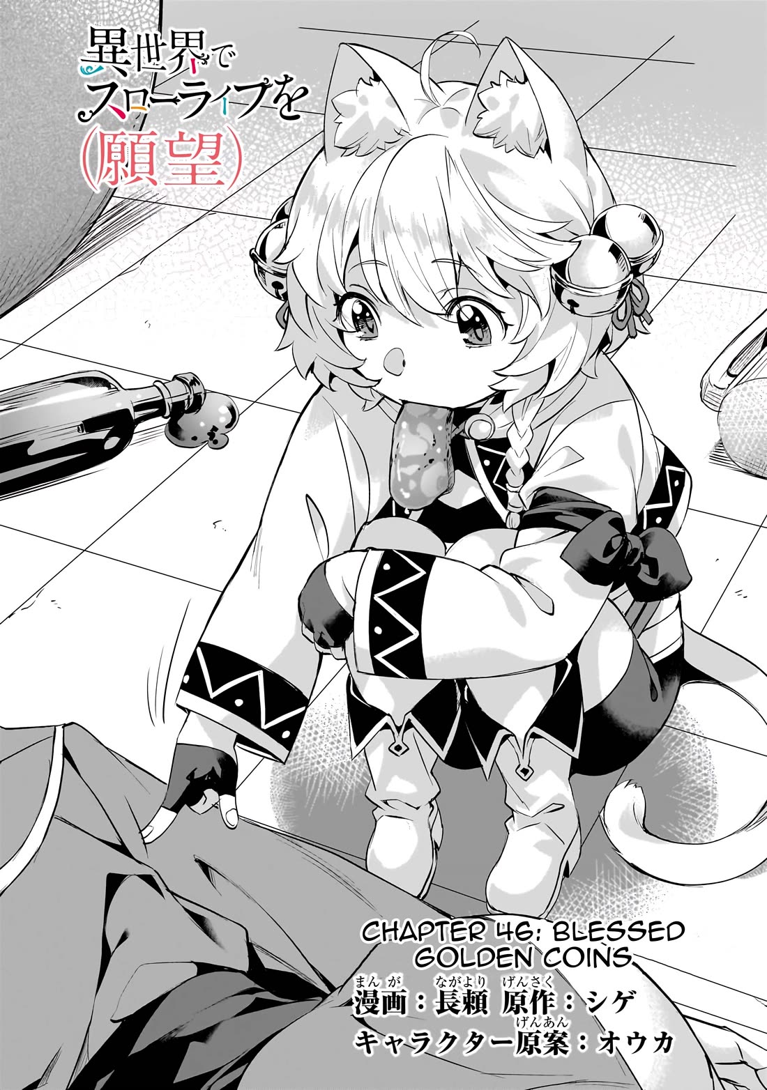 I Have a Slow Living in Different World (I Wish) Chapter 46 page 3 - Chapter 46