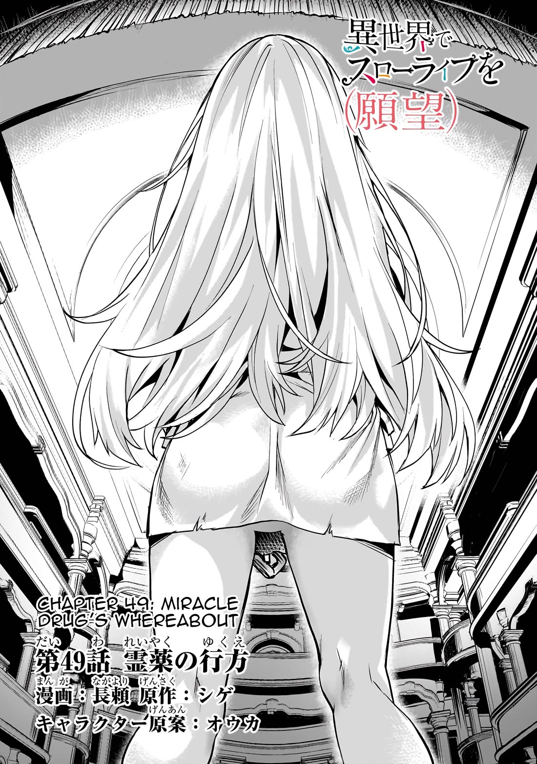 I Have a Slow Living in Different World (I Wish) Chapter 49 page 2 - Chapter 49
