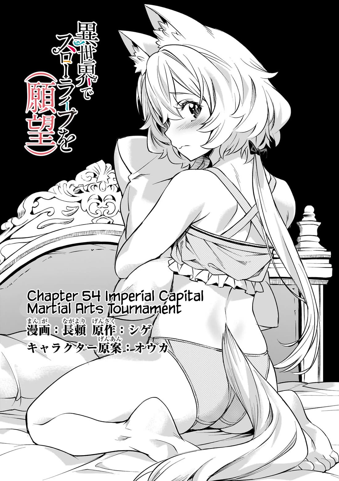 I Have a Slow Living in Different World (I Wish) Chapter 54 page 2 - Chapter 54