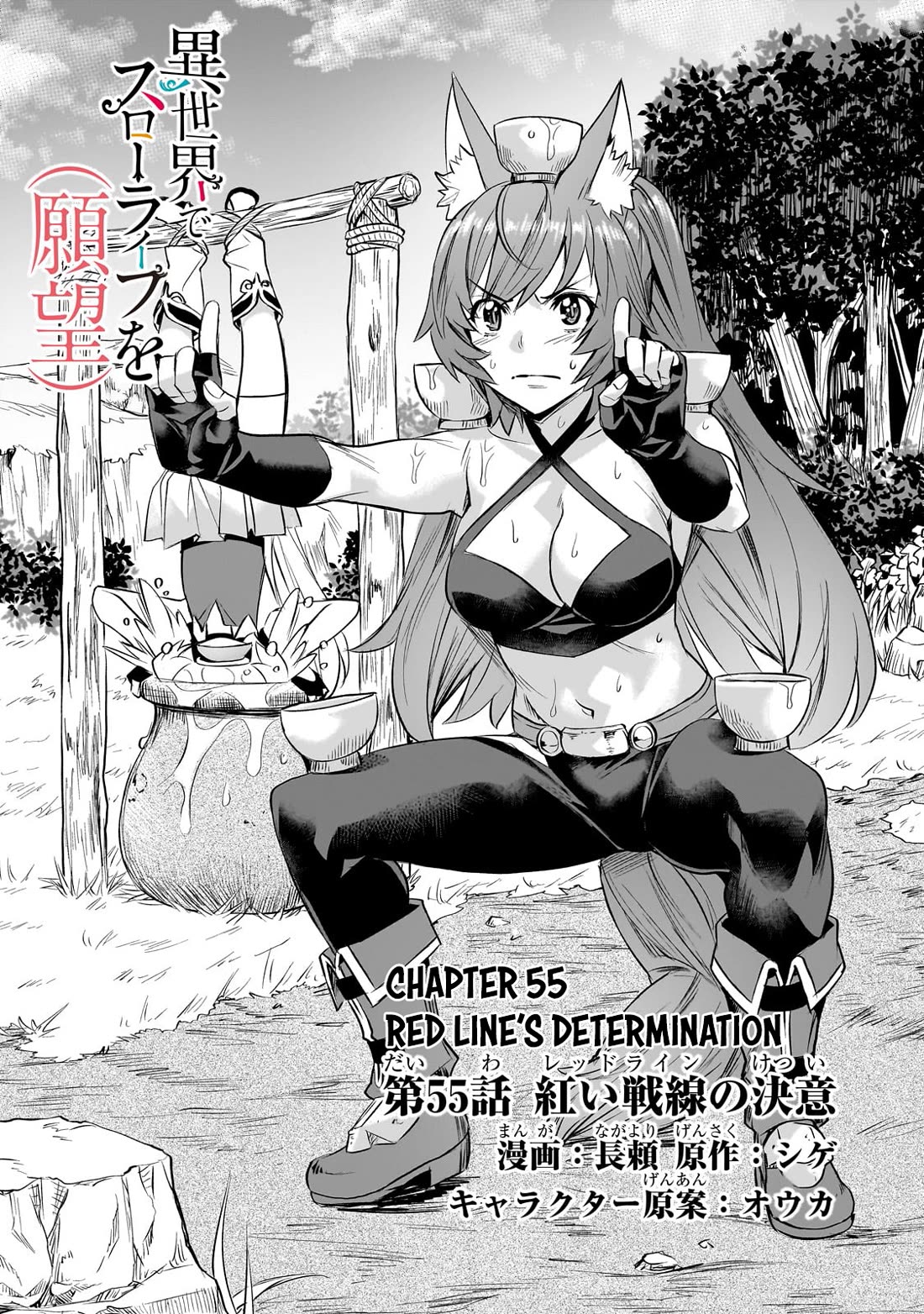 I Have a Slow Living in Different World (I Wish) Chapter 55 page 2 - Chapter 55