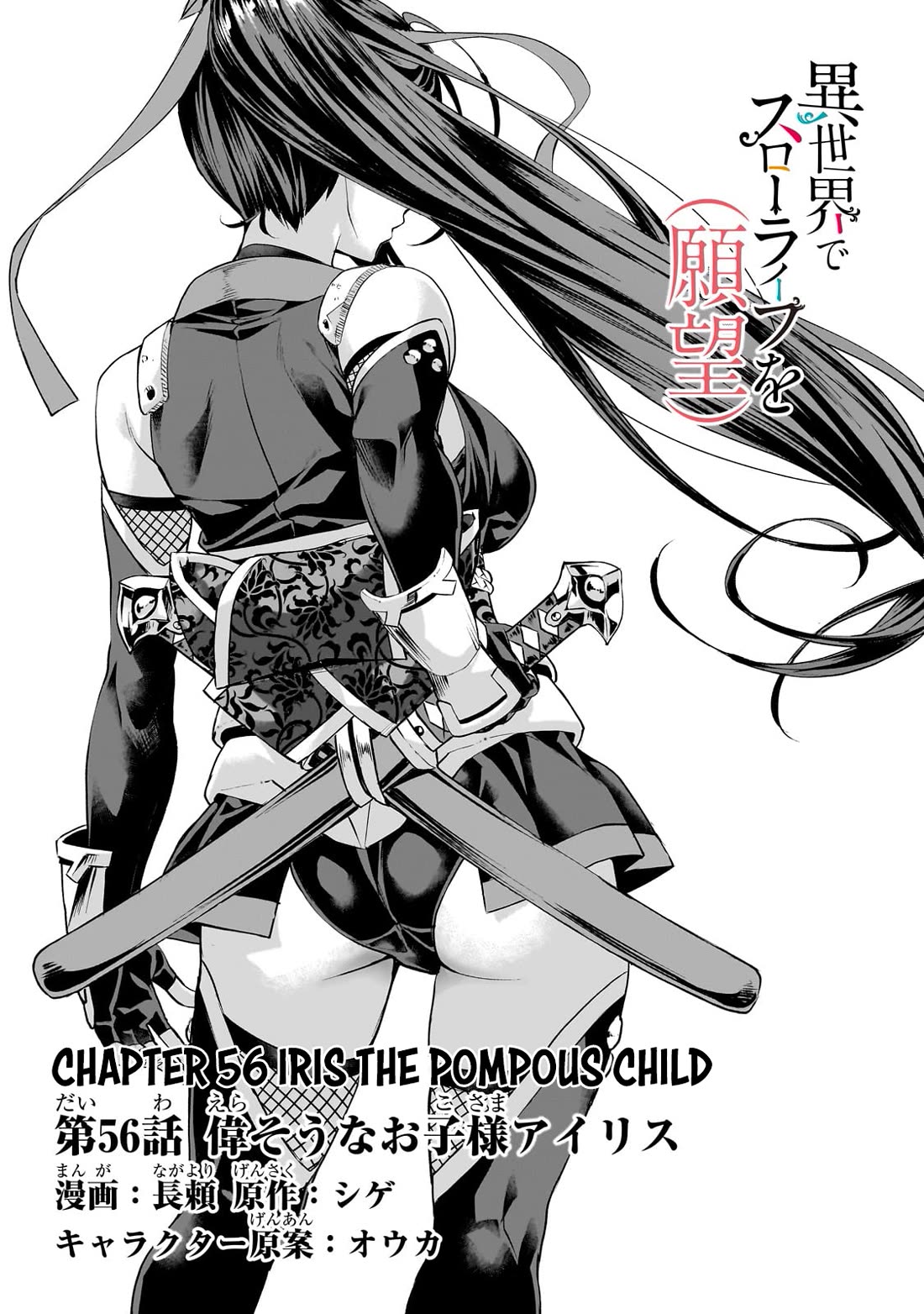 I Have a Slow Living in Different World (I Wish) Chapter 56 page 3 - Chapter 56