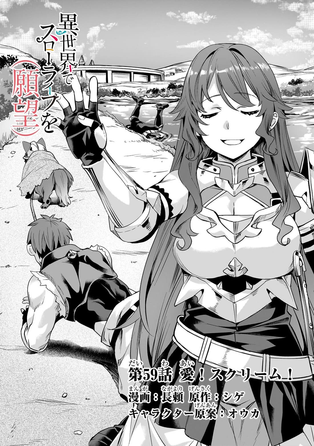 I Have a Slow Living in Different World (I Wish) Chapter 59 page 3 - Chapter 59
