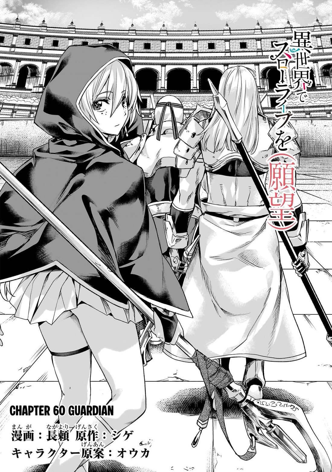 I Have a Slow Living in Different World (I Wish) Chapter 60 page 2 - Chapter 60