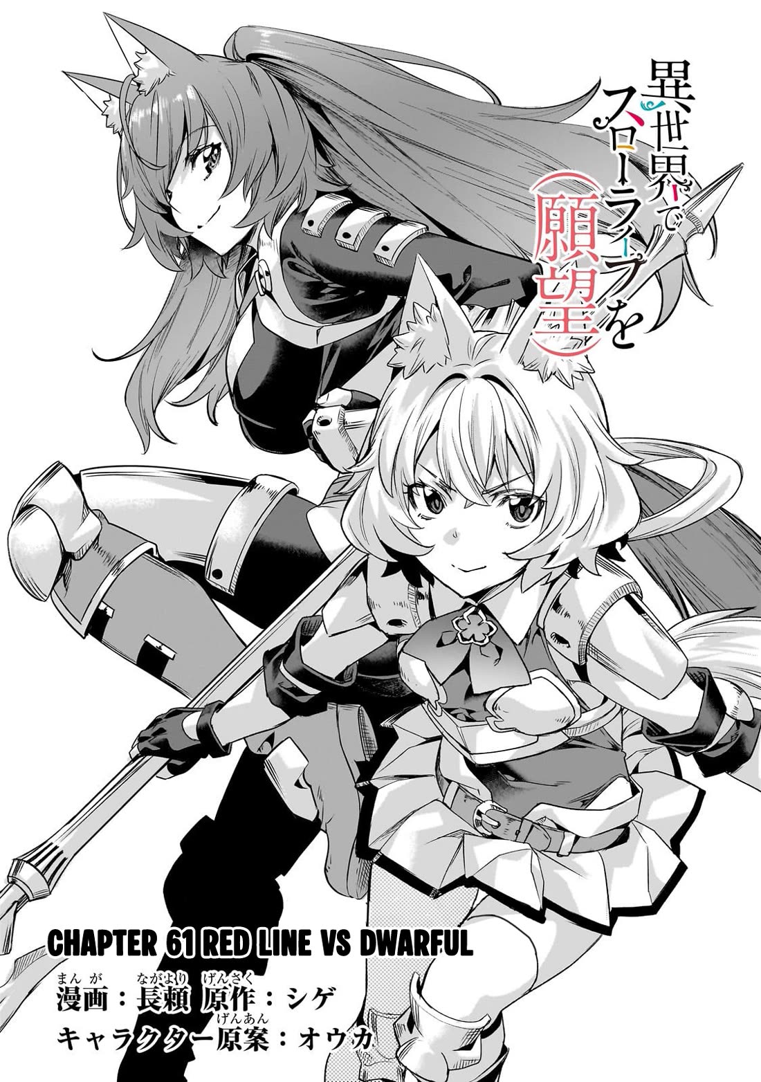 I Have a Slow Living in Different World (I Wish) Chapter 61 page 3 - Chapter 61