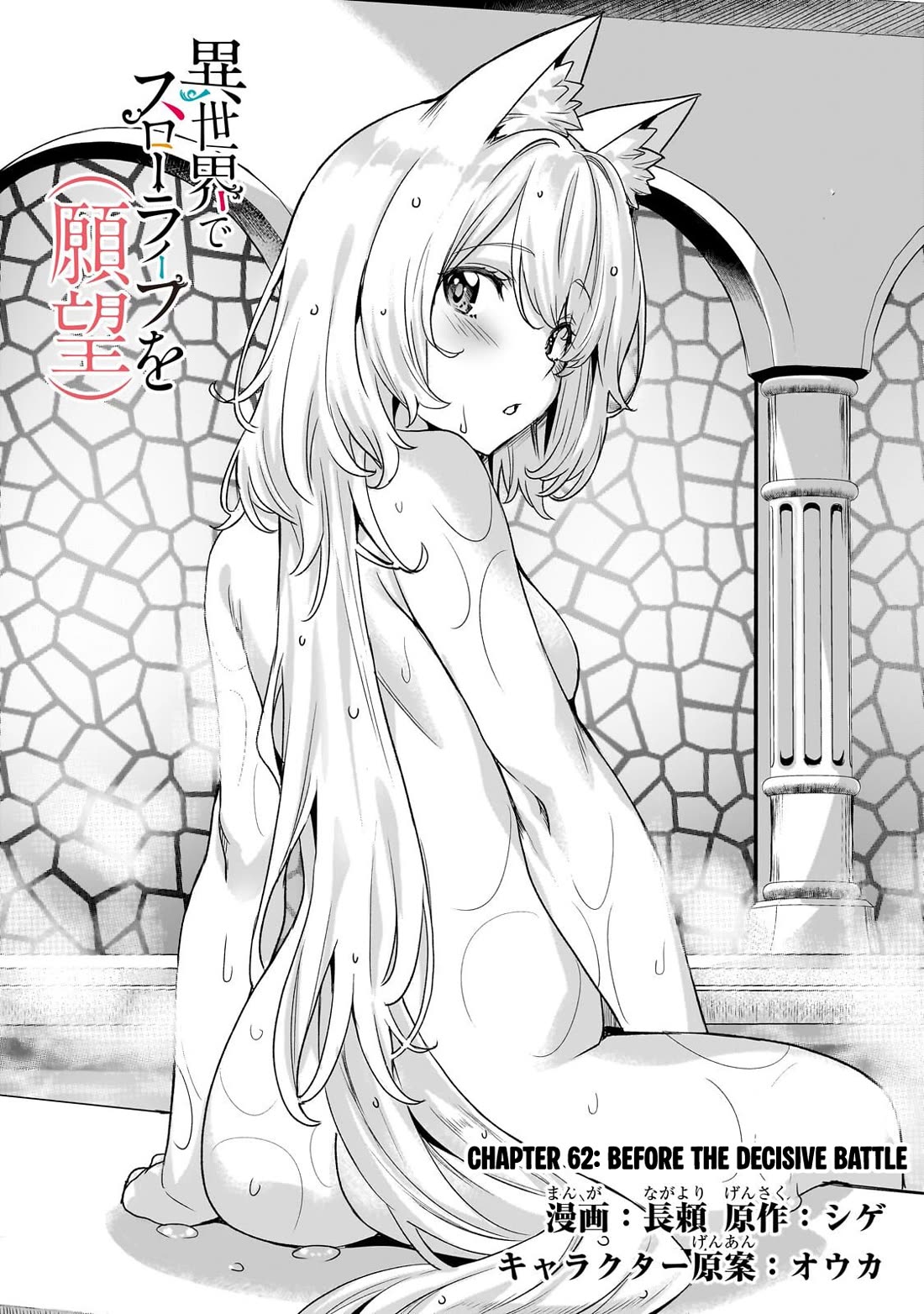 I Have a Slow Living in Different World (I Wish) Chapter 62 page 2 - Chapter 62