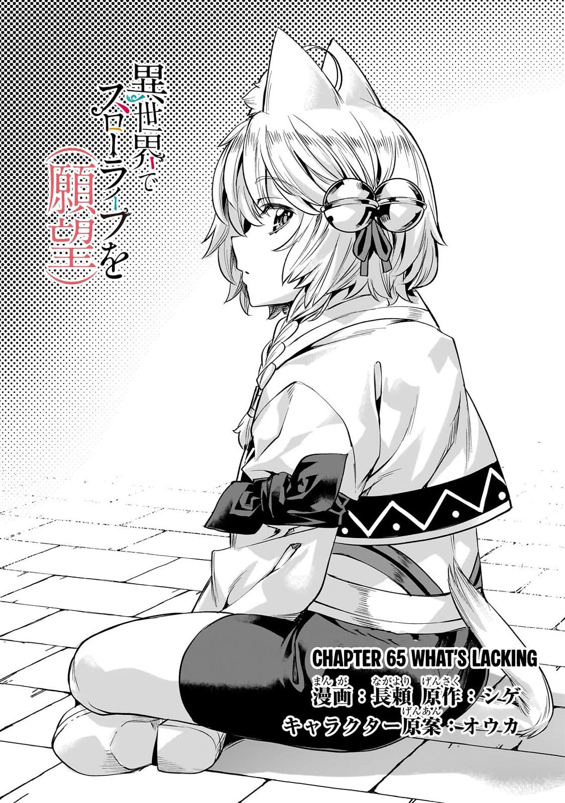 I Have a Slow Living in Different World (I Wish) Chapter 65 page 3 - Chapter 65