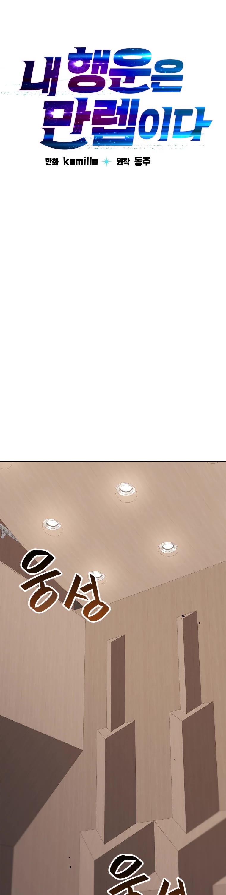I Have Max Level Luck Chapter 31 page 10 - Chapter 31