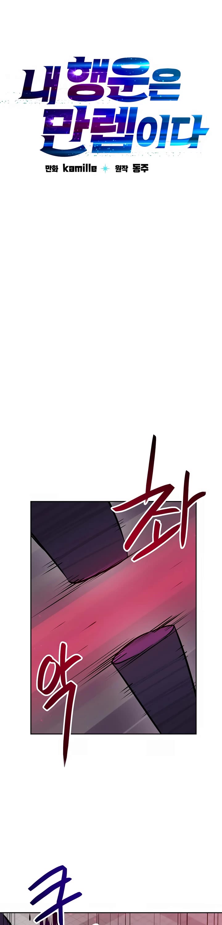 I Have Max Level Luck Chapter 81 page 7 - Chapter 81