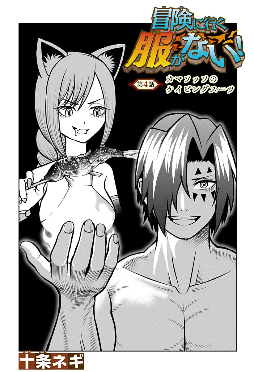 I Have No Clothes To Go On An Adventure! Chapter 4 page 4 - Chapter 4