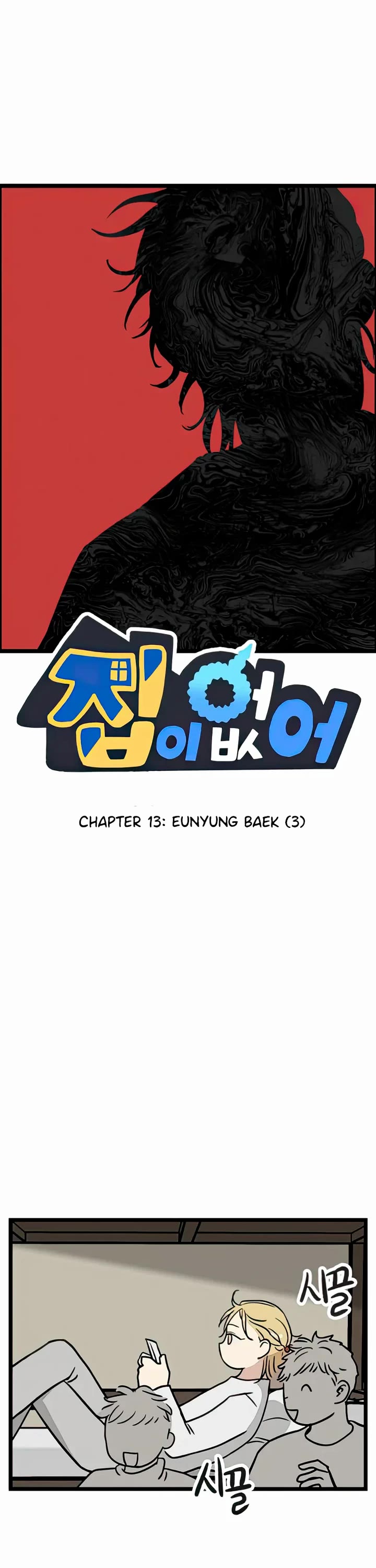 I Have No Home Chapter 13 page 1 - Chapter 13: Eunyung Baek (3)