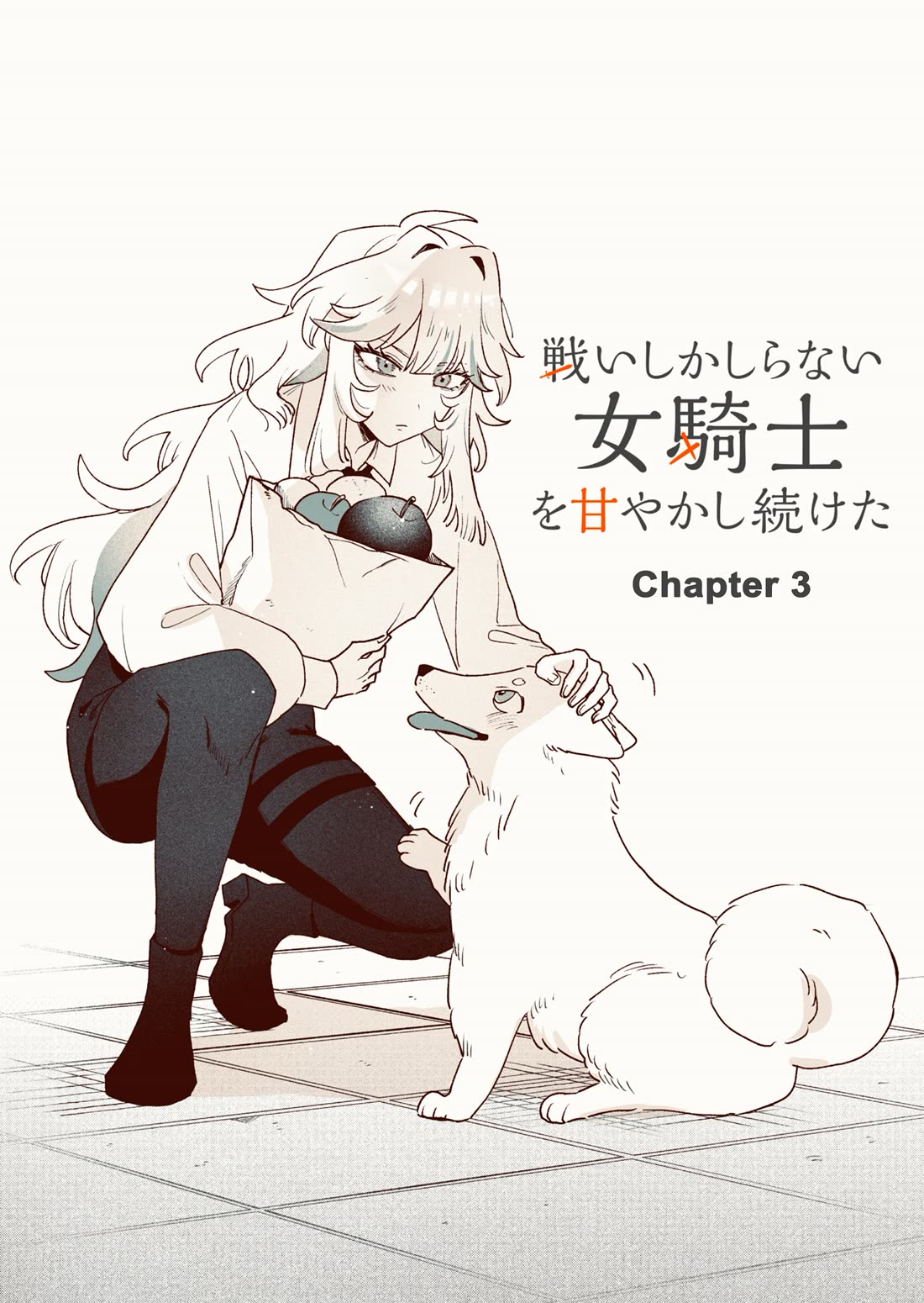 I Kept Spoiling a Female Knight Who Knew Nothing but Fighting Chapter 3 page 1 - Chapter 3