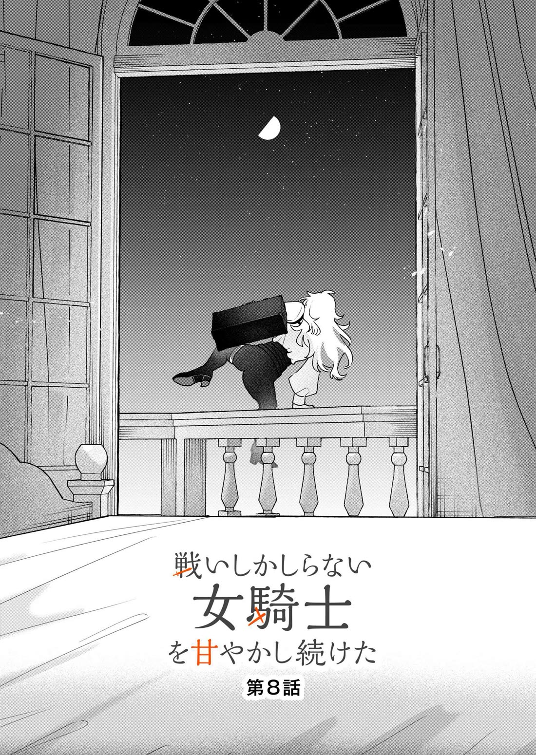 I Kept Spoiling a Female Knight Who Knew Nothing but Fighting Chapter 8 page 4 - Chapter 8