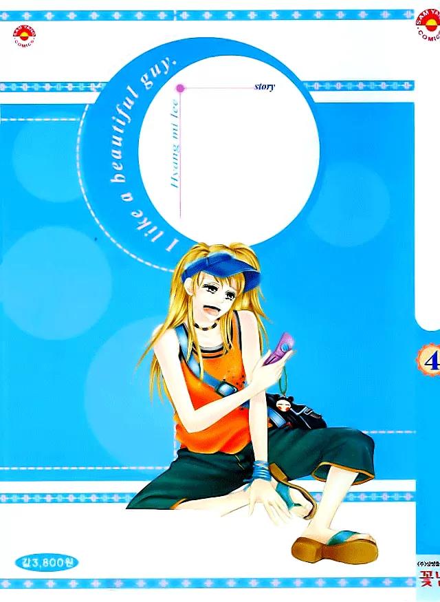I Like a Beautiful Guy Chapter 16 page 43 - Chapter 16