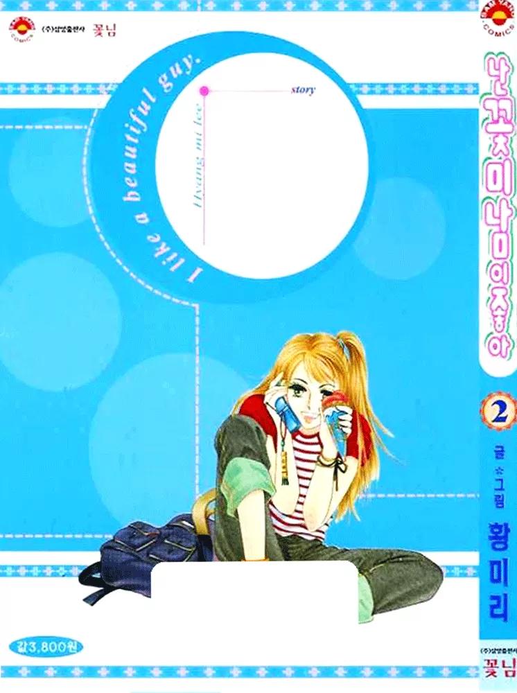 I Like a Beautiful Guy Chapter 8 page 38 - Chapter 8