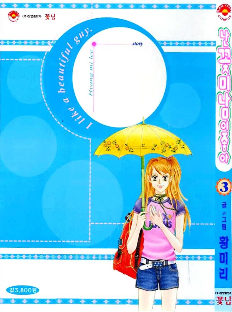 I Like a Beautiful Guy Chapter 9.12 page 164 - Chapter 9-12