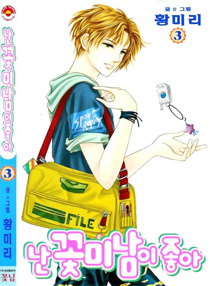 I Like a Beautiful Guy Chapter 9.12 page 3 - Chapter 9-12