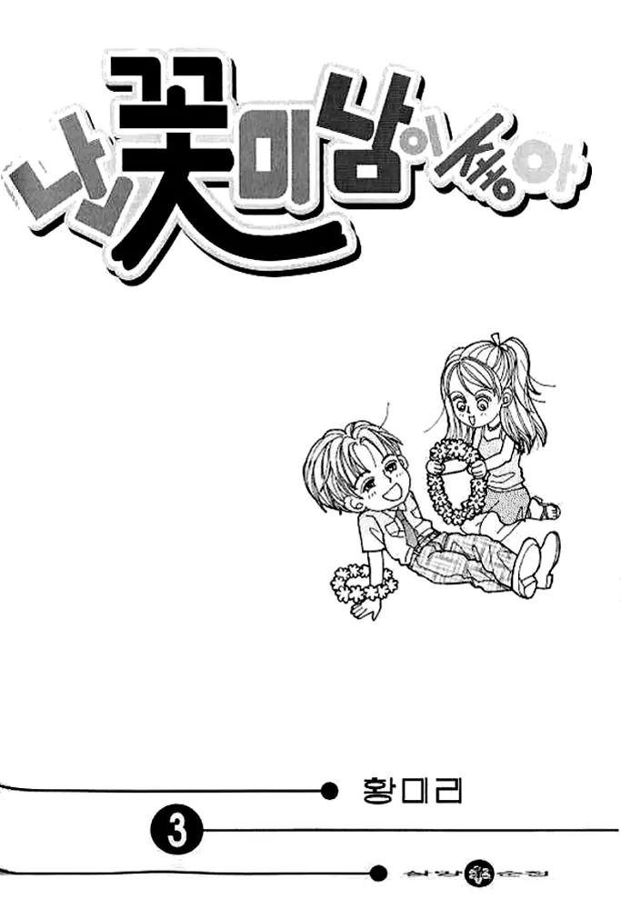 I Like a Beautiful Guy Chapter 9.12 page 4 - Chapter 9-12