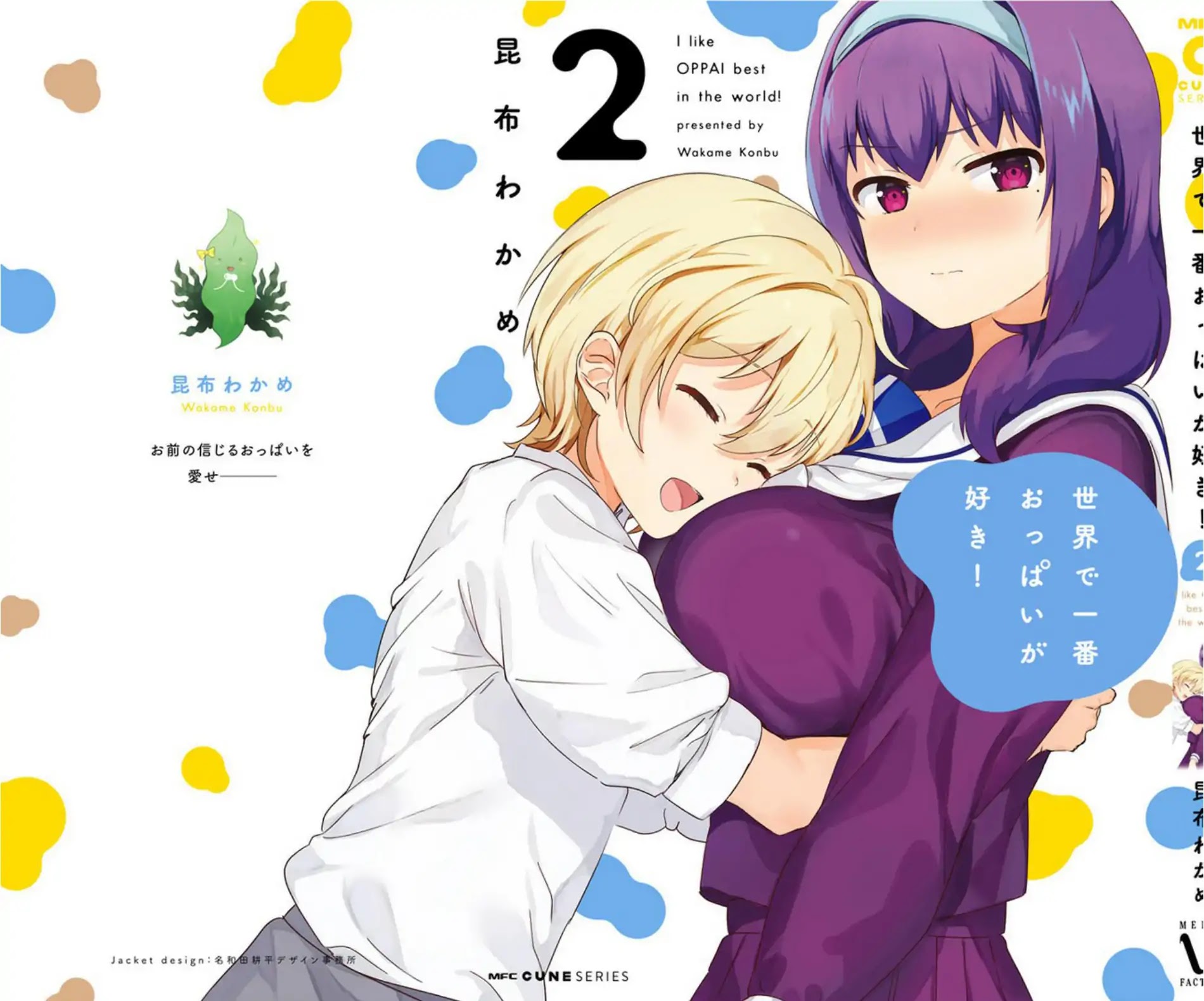 I Like OPPAI Best in the World! Chapter 17.2 page 9 - Chapter 17.2