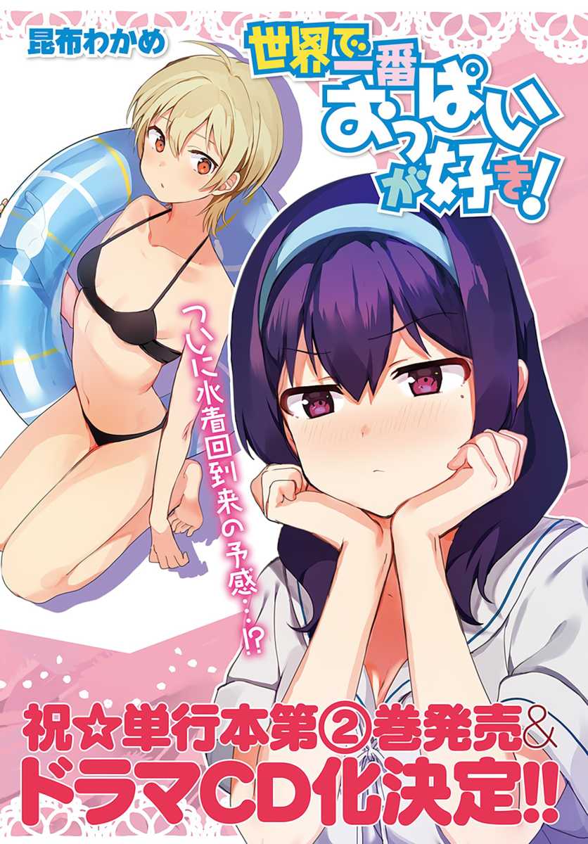 I Like OPPAI Best in the World! Chapter 20 page 1 - Chapter 20
