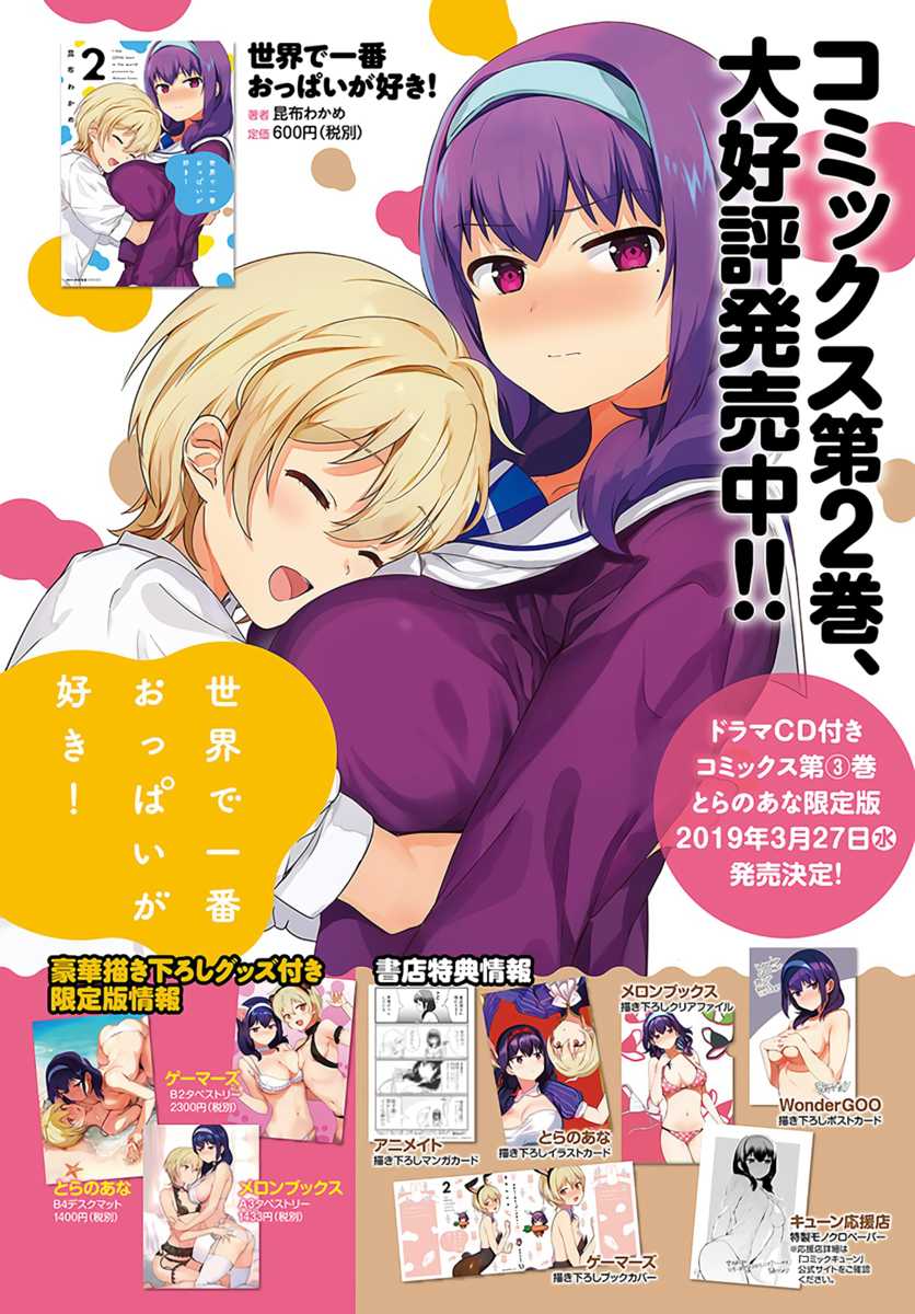I Like OPPAI Best in the World! Chapter 20 page 2 - Chapter 20