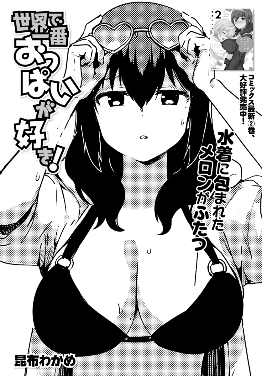 I Like OPPAI Best in the World! Chapter 21 page 1 - Chapter 21