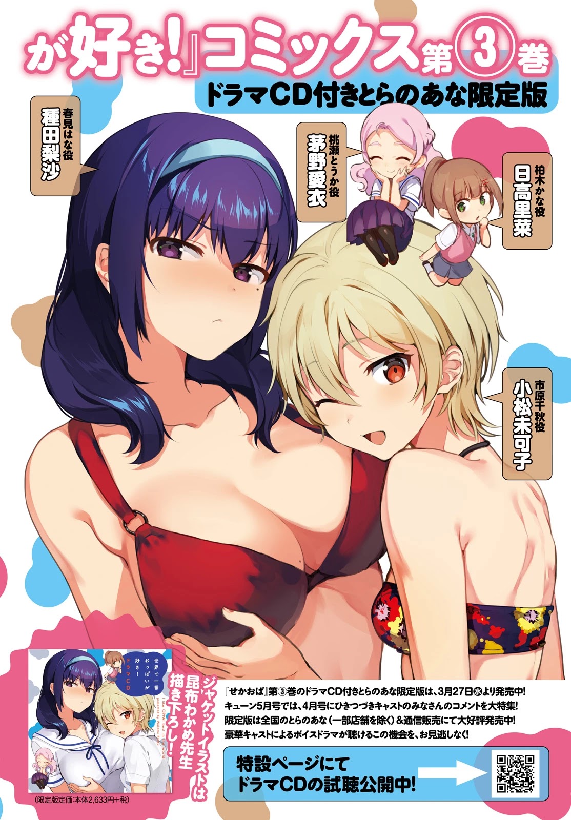I Like OPPAI Best in the World! Chapter 26 page 2 - Chapter 26