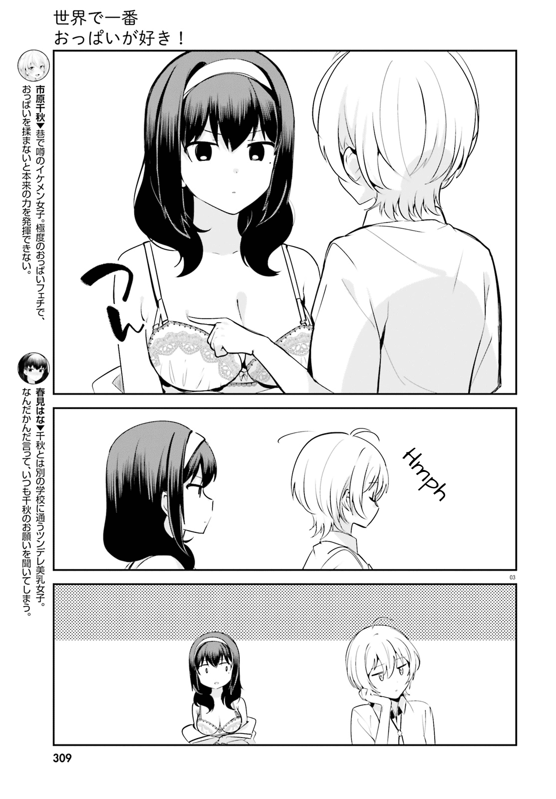 I Like OPPAI Best in the World! Chapter 28 page 3 - Chapter 28