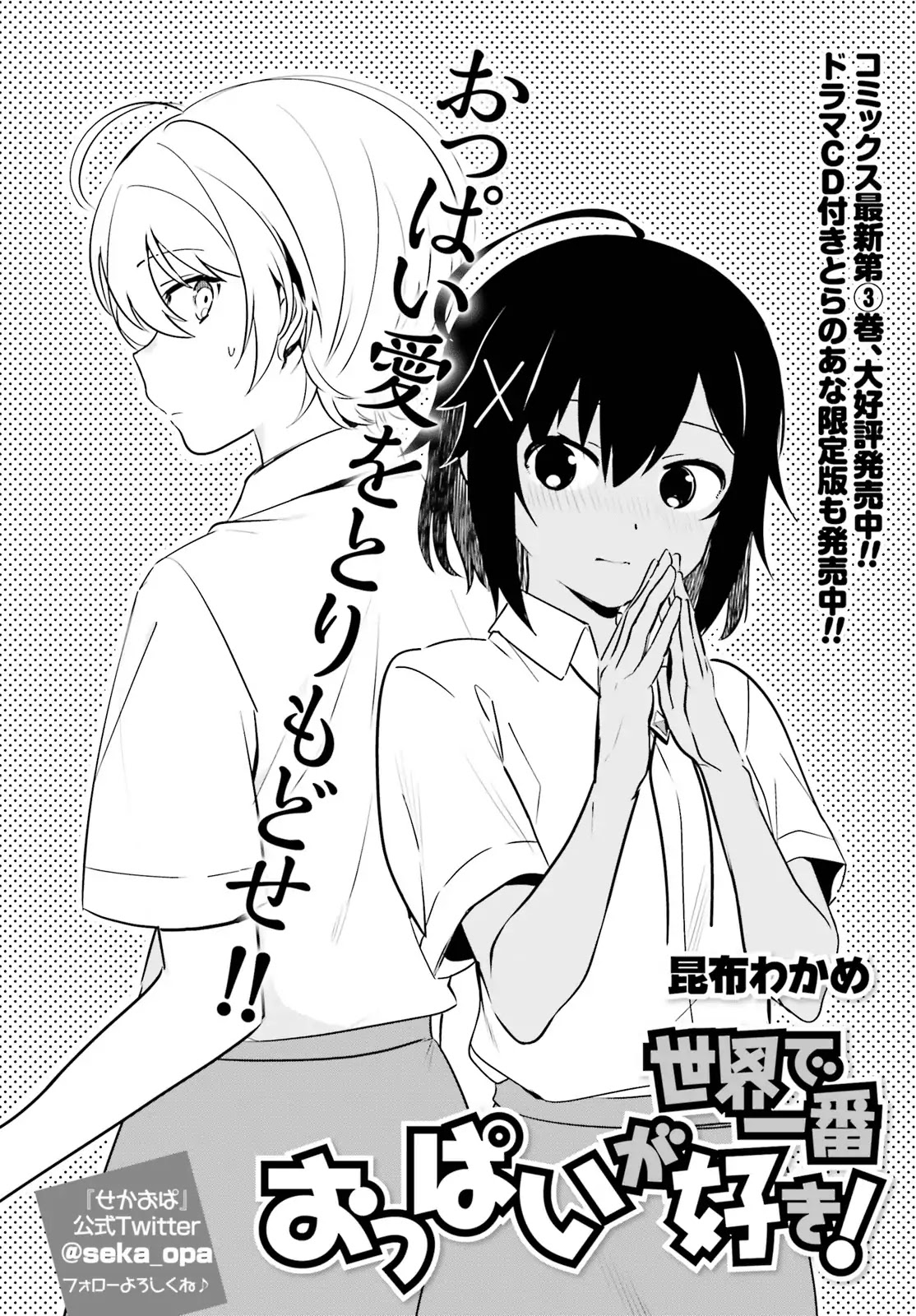 I Like OPPAI Best in the World! Chapter 29 page 2 - Chapter 29
