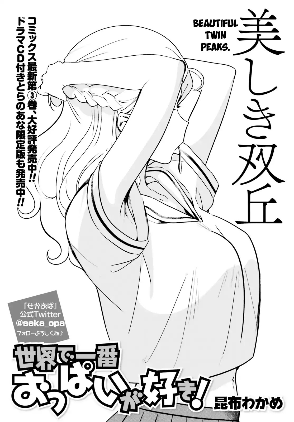 I Like OPPAI Best in the World! Chapter 30 page 2 - Chapter 30