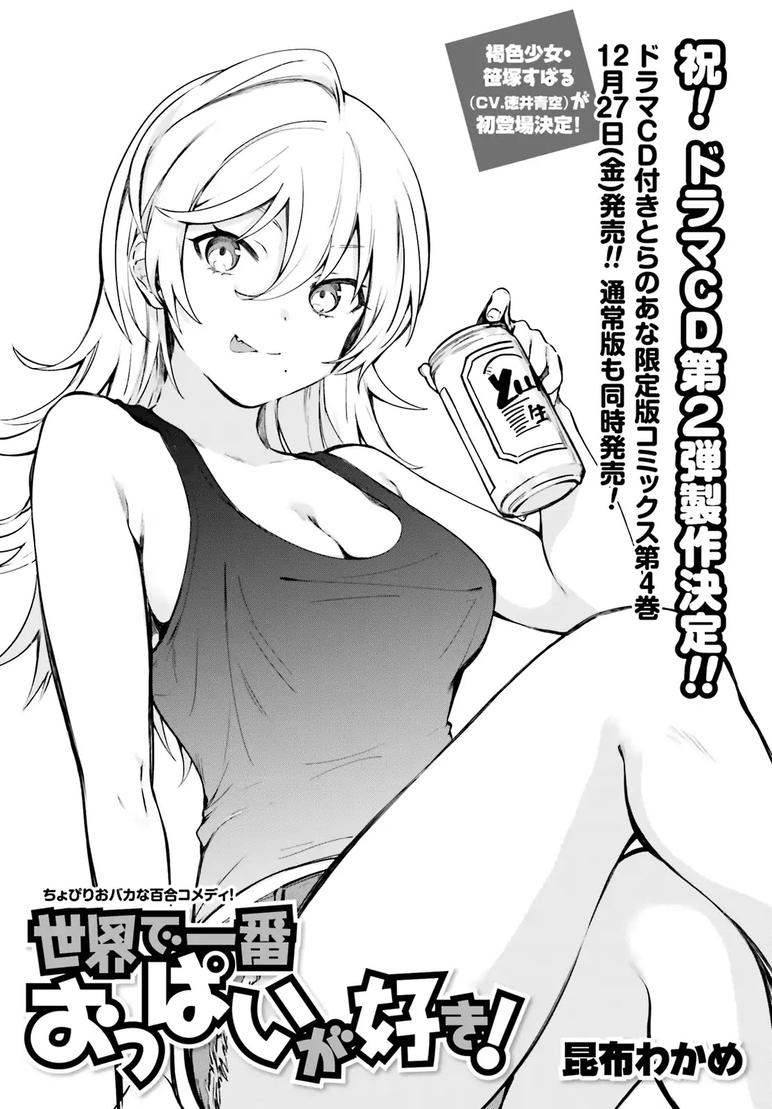 I Like OPPAI Best in the World! Chapter 32 page 3 - Chapter 32