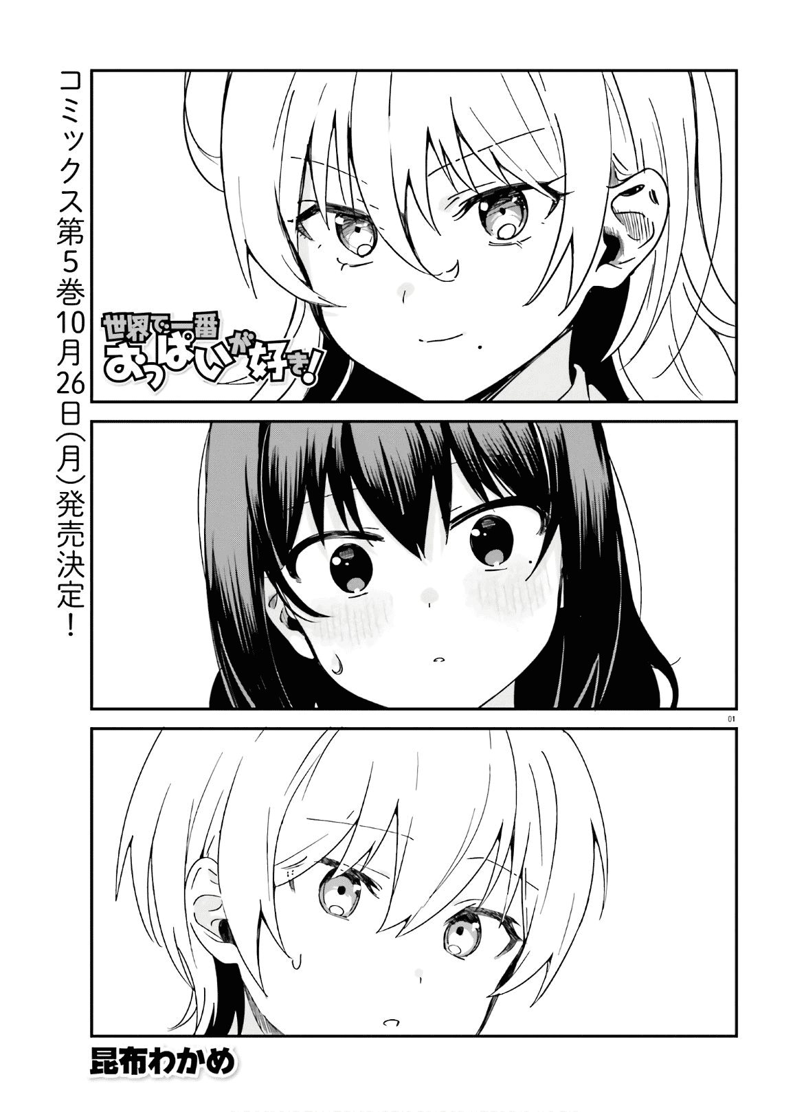 I Like OPPAI Best in the World! Chapter 42 page 1 - Chapter 42