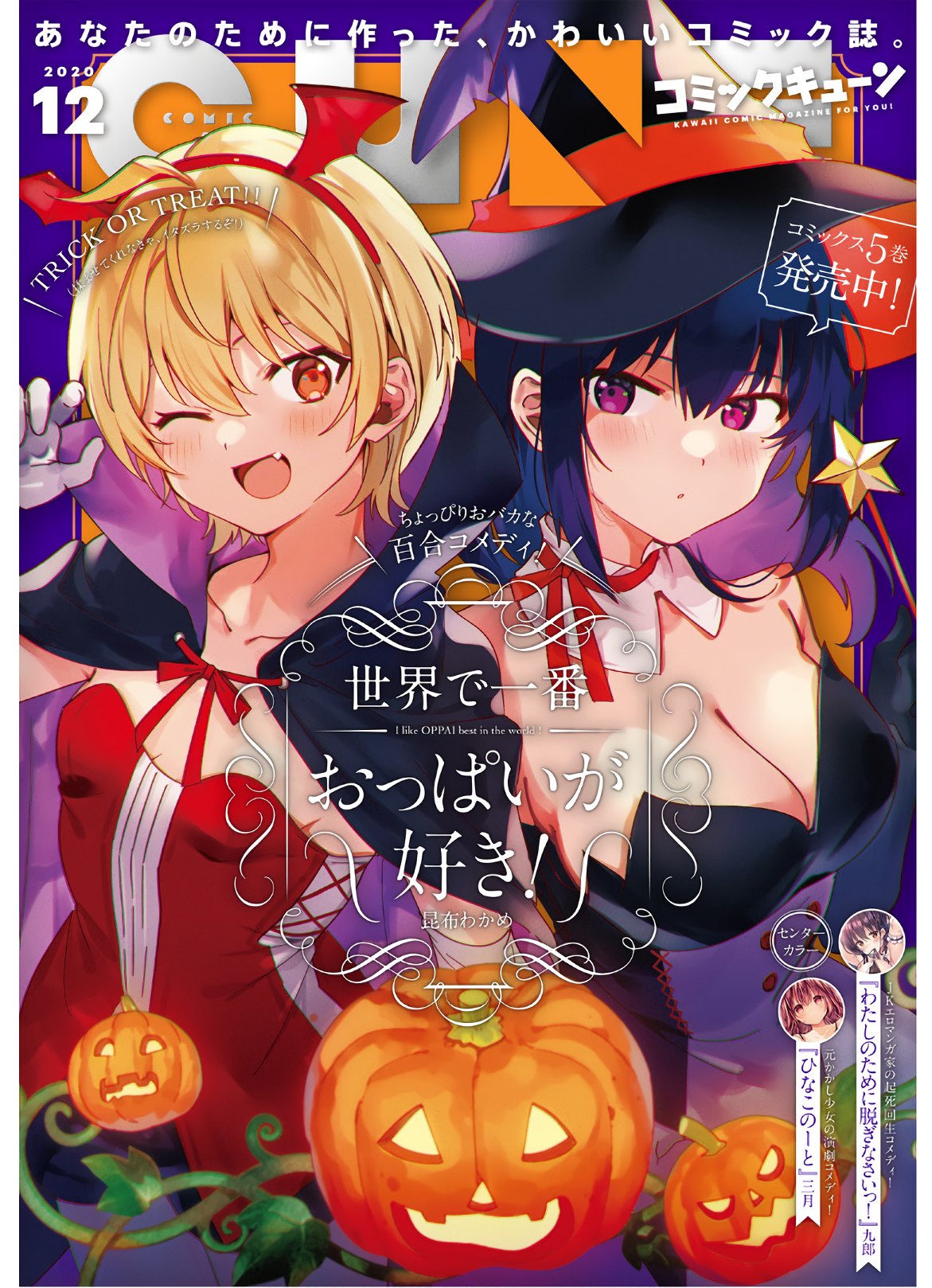 I Like OPPAI Best in the World! Chapter 44 page 1 - Chapter 44