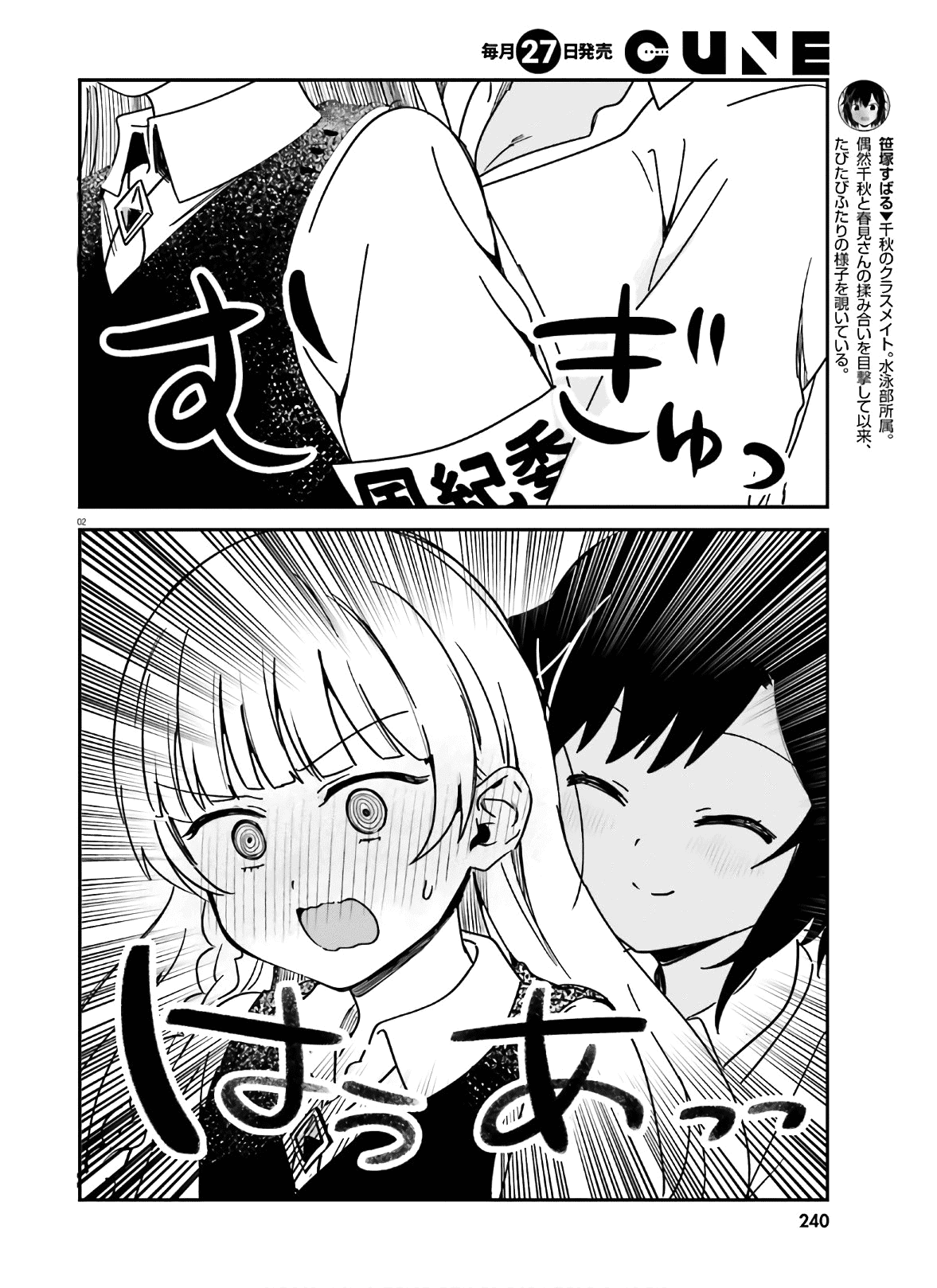 I Like OPPAI Best in the World! Chapter 45 page 2 - Chapter 45