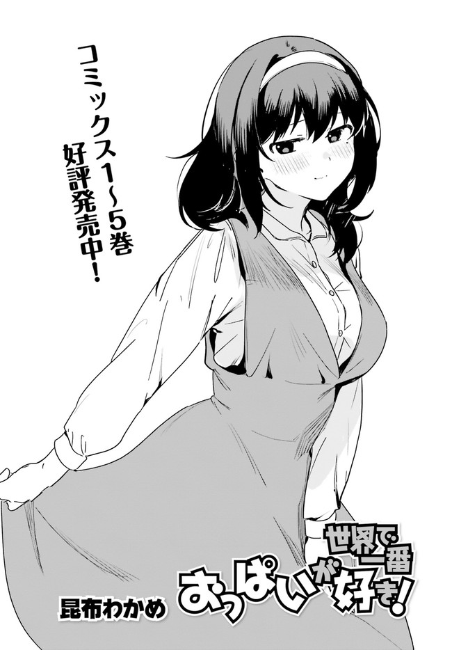 I Like OPPAI Best in the World! Chapter 49 page 1 - Chapter 49