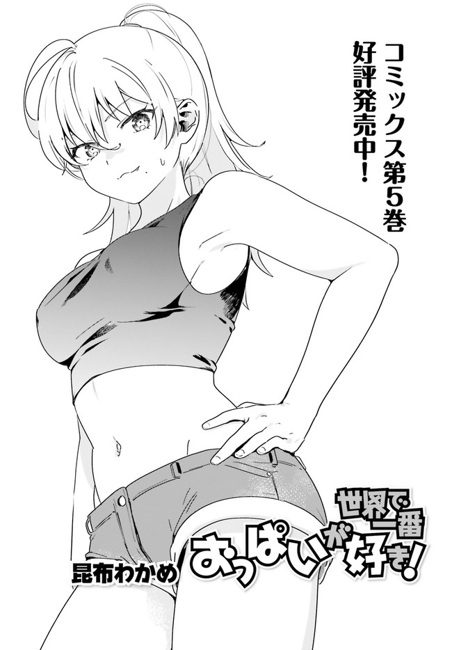 I Like OPPAI Best in the World! Chapter 50 page 2 - Chapter 50