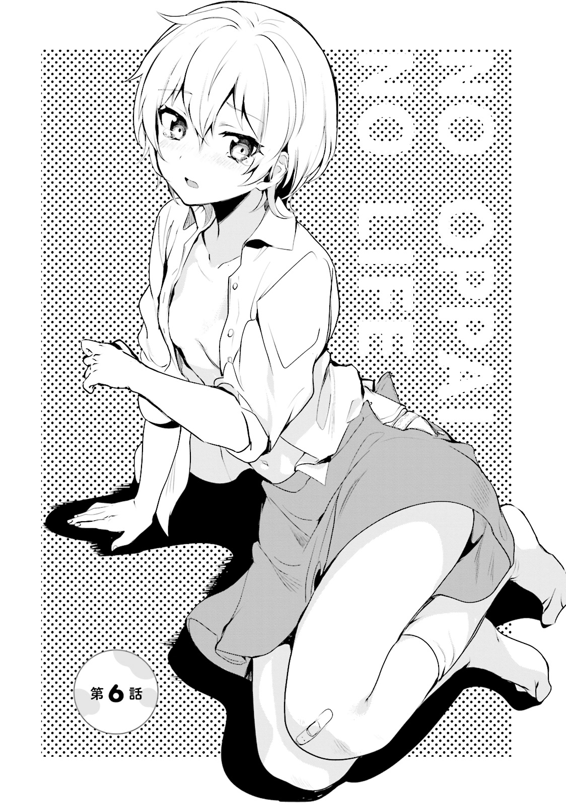 I Like OPPAI Best in the World! Chapter 6 page 2 - Chapter 6