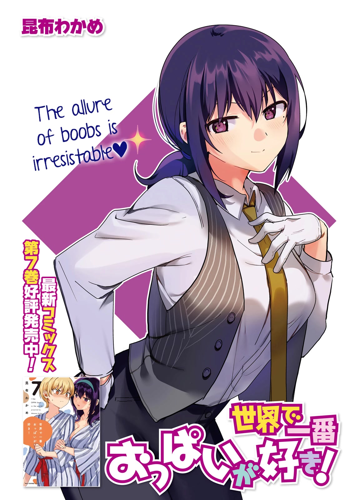 I Like OPPAI Best in the World! Chapter 63 page 1 - Chapter 63