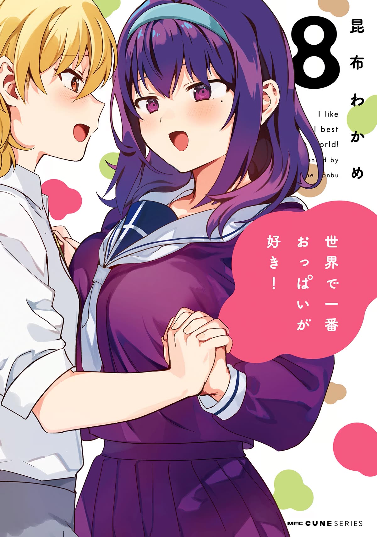 I Like OPPAI Best in the World! Chapter 71.5 page 1 - Chapter 71.5: Volume 8 Extras