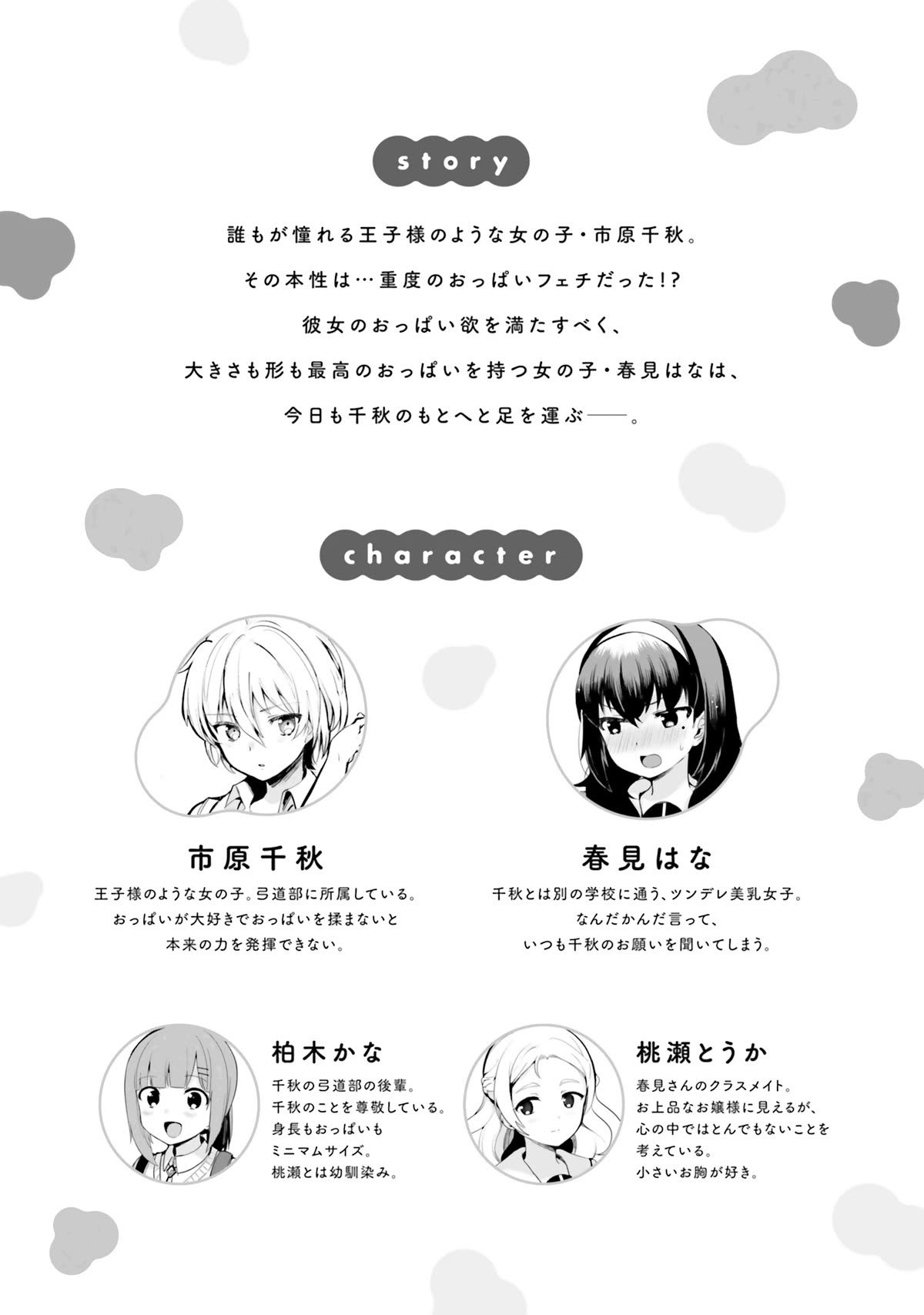 I Like OPPAI Best in the World! Chapter 71.5 page 7 - Chapter 71.5: Volume 8 Extras