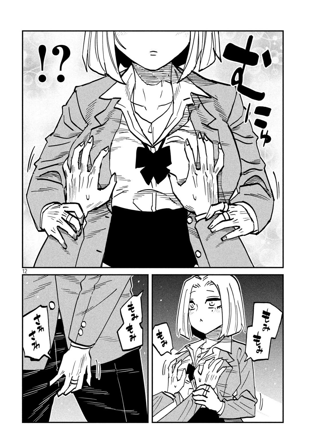 I Like You Who Can Have Sex With Anyone Chapter 105 page 12 - Chapter 105: We Didn't Do Anything...