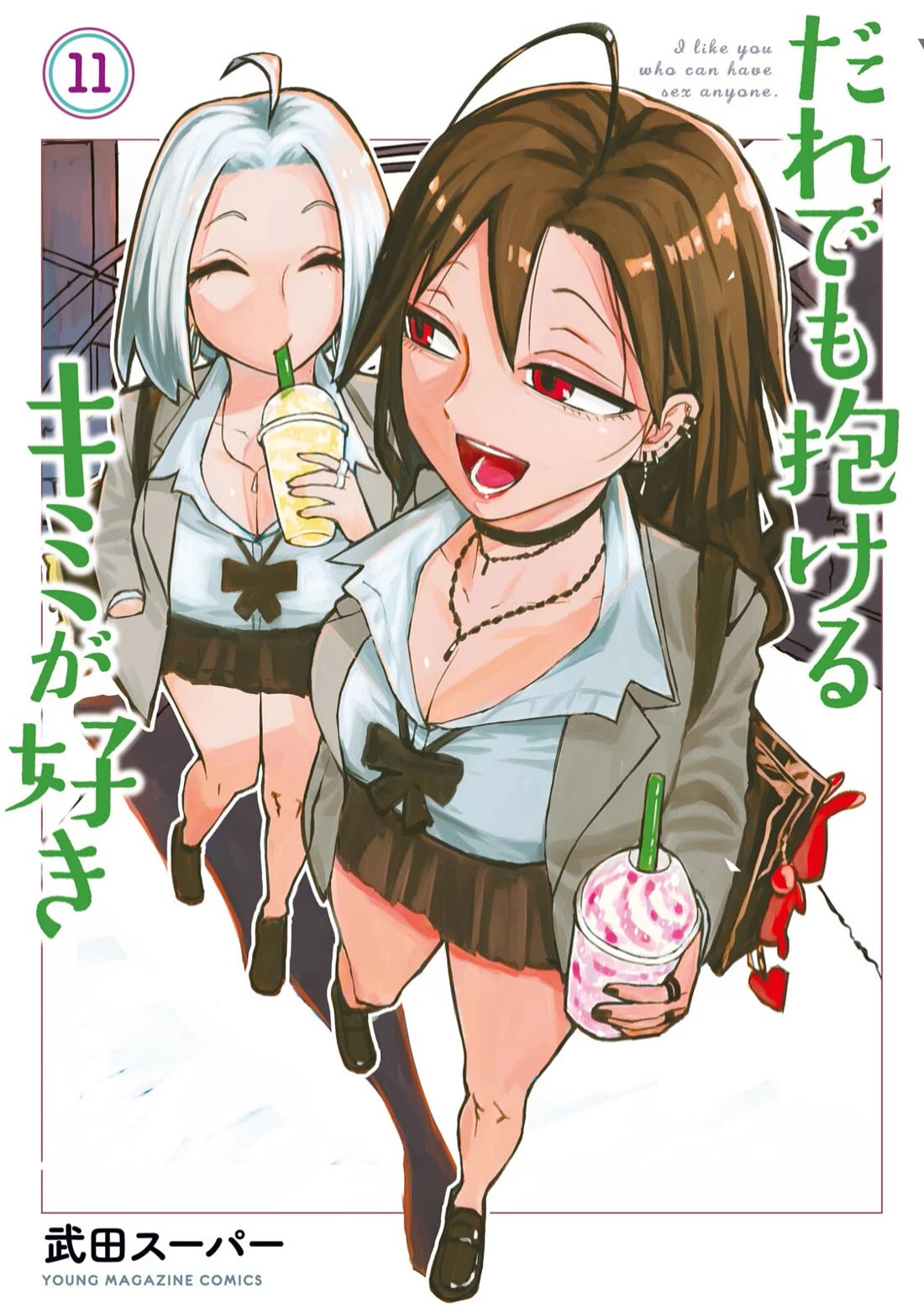I Like You Who Can Have Sex With Anyone Chapter 108.5 page 1 - Chapter 108.5: Vol 11 Extras