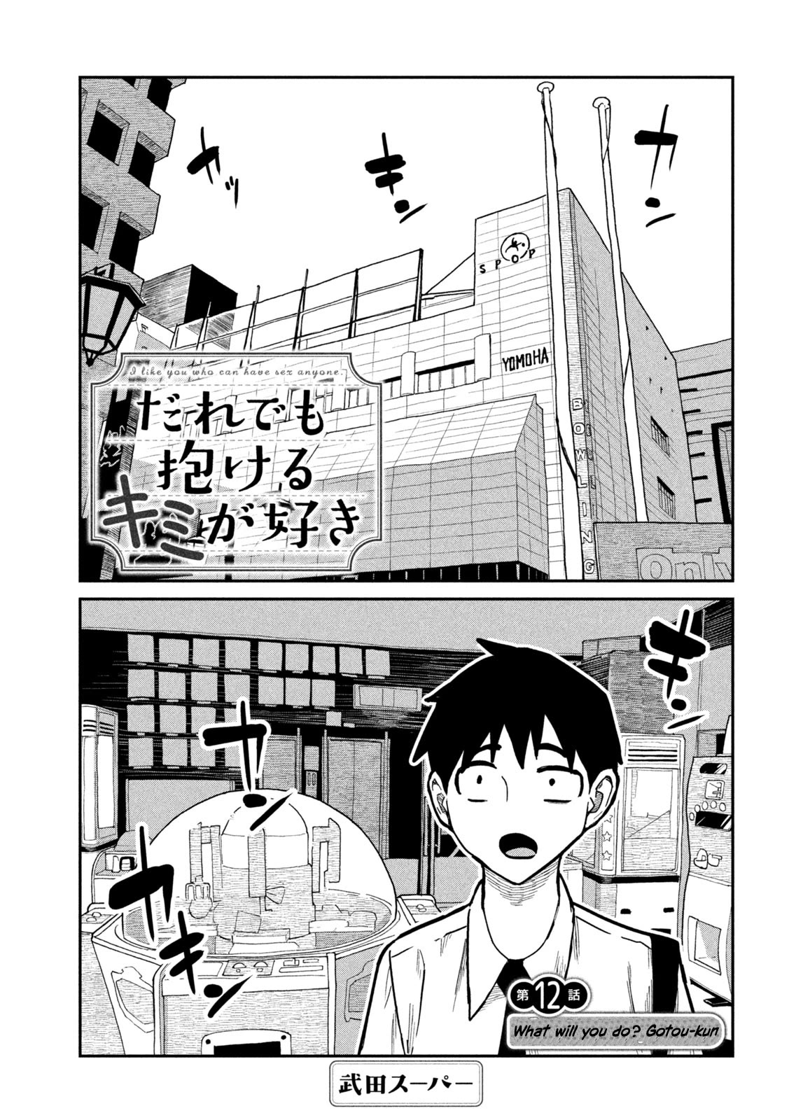 I Like You Who Can Have Sex With Anyone Chapter 12 page 1 - Chapter 12: What Will You Do, Gotou-kun?