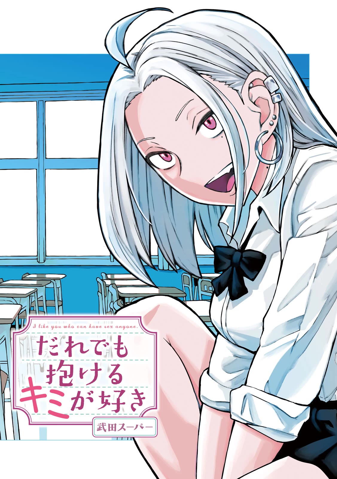 I Like You Who Can Have Sex With Anyone Chapter 13 page 1 - Chapter 13: Do You Remember?